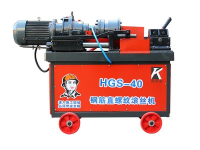 HGS-40滾絲機